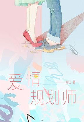 规划爱情,携手共筑幸福未来